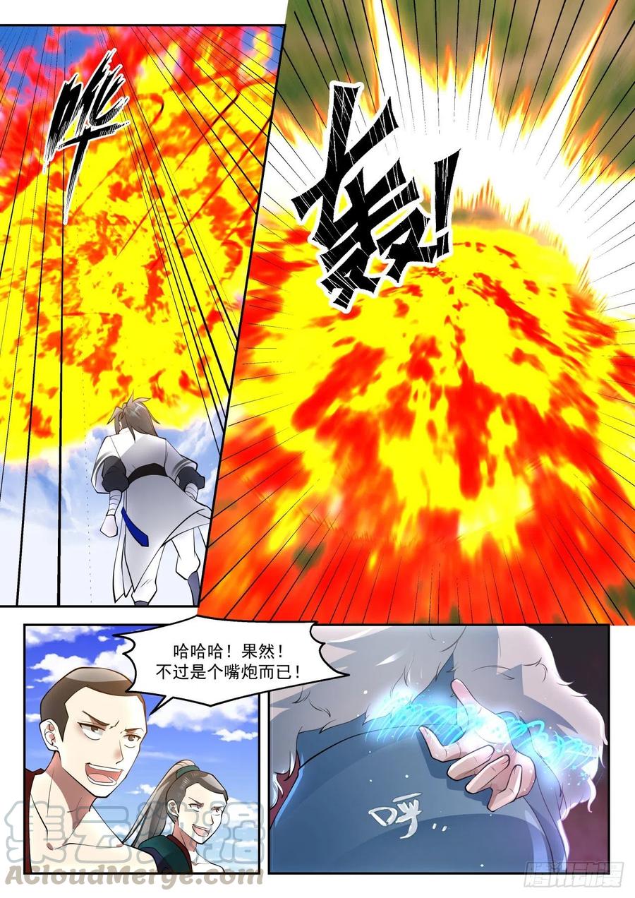 武炼巅峰漫画免费漫画下拉式六漫画漫画,公平的提议4图