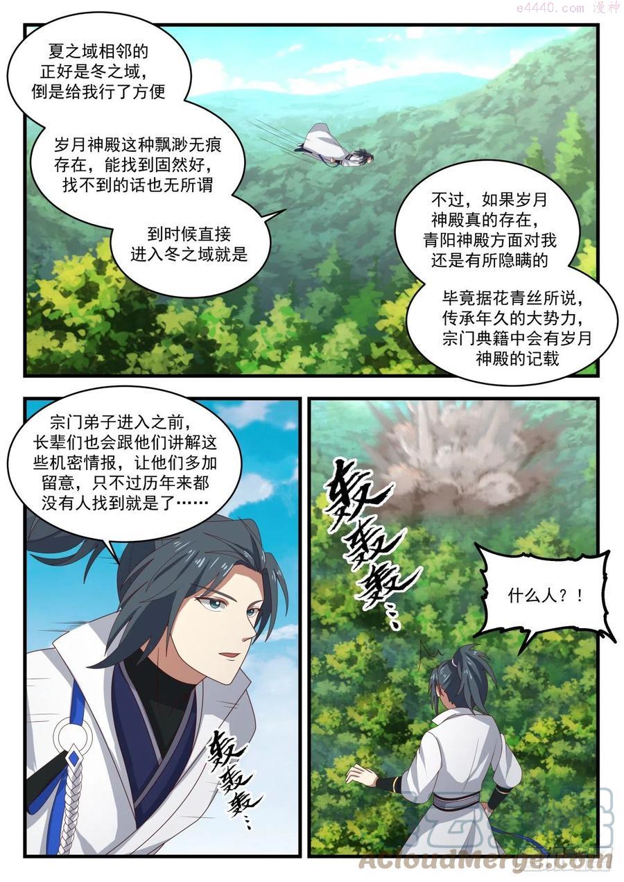 武炼巅峰小说漫画,两季山3图