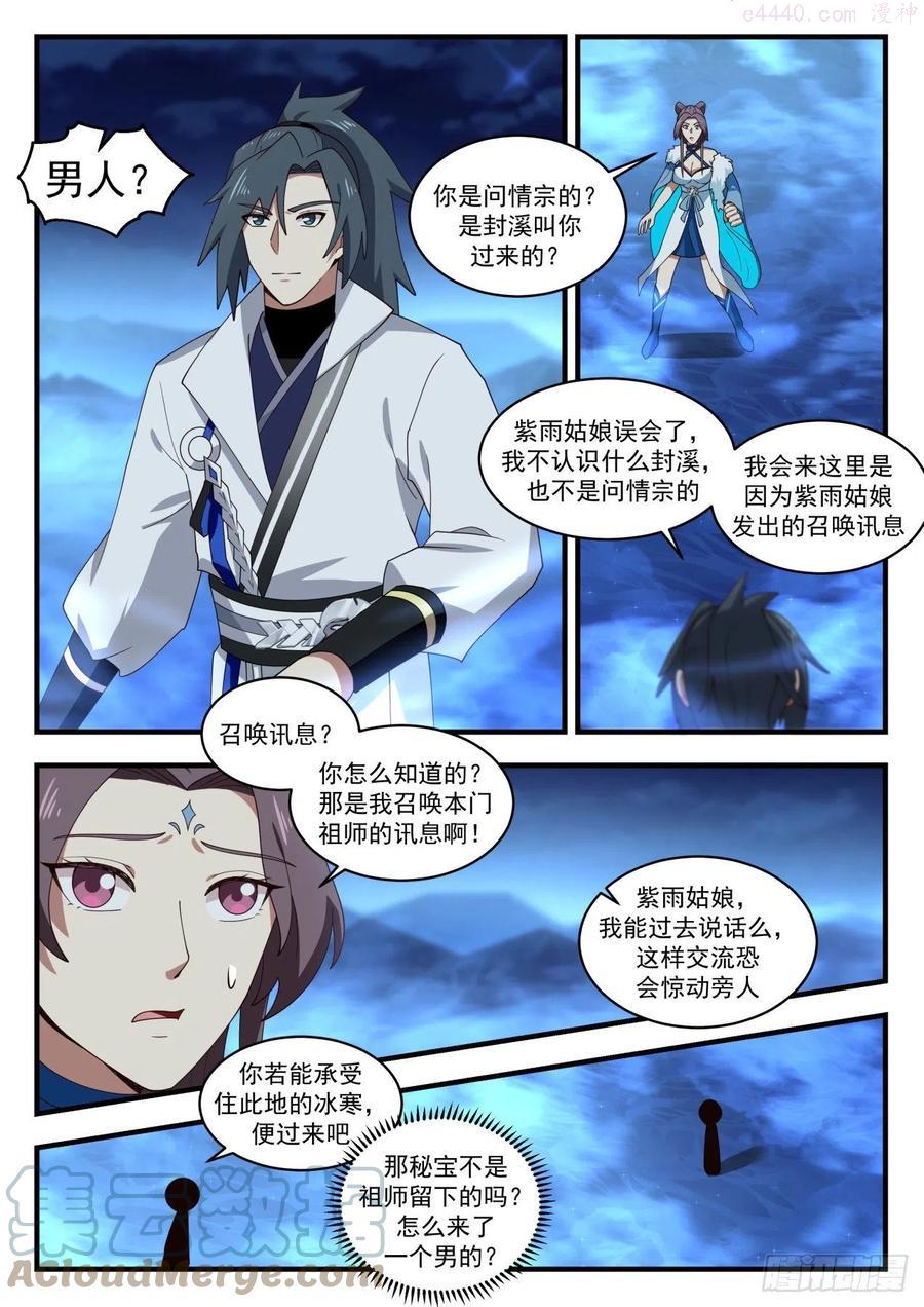 武炼巅峰动漫全集免费观看完整版星辰影院漫画,碎星海篇冬之珠3图