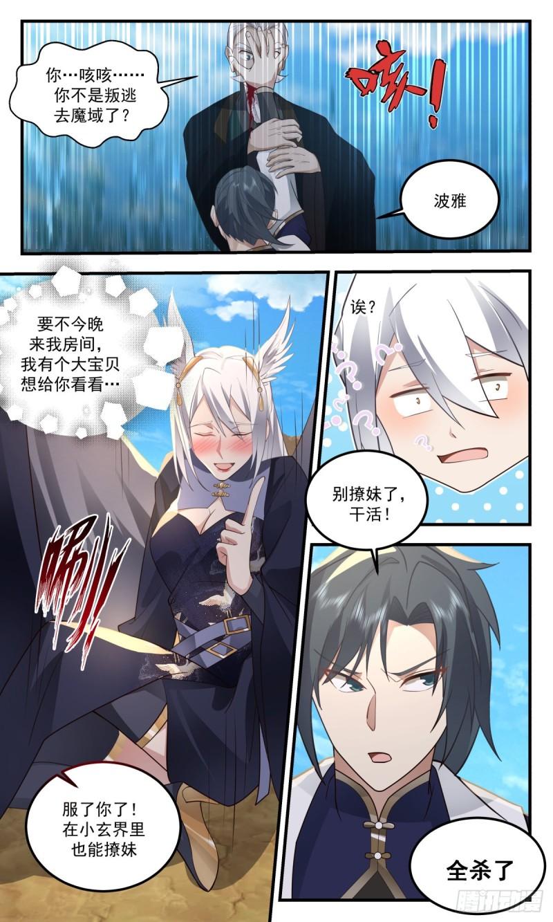 武炼巅峰动漫在线观看漫画,人魔大战篇---魔道影踪3图