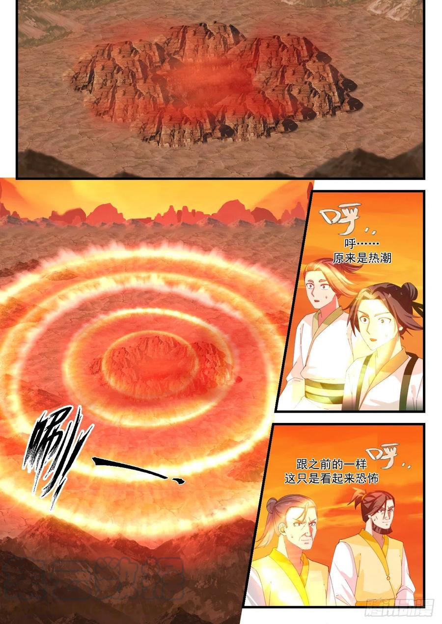 武炼巅峰番外篇漫画,第二轮红日3图