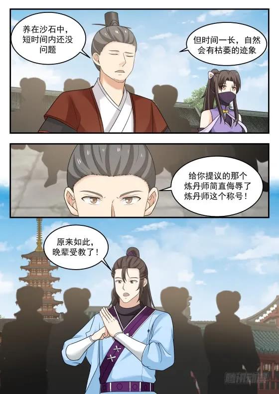 武炼巅峰女主漫画,抢人5图