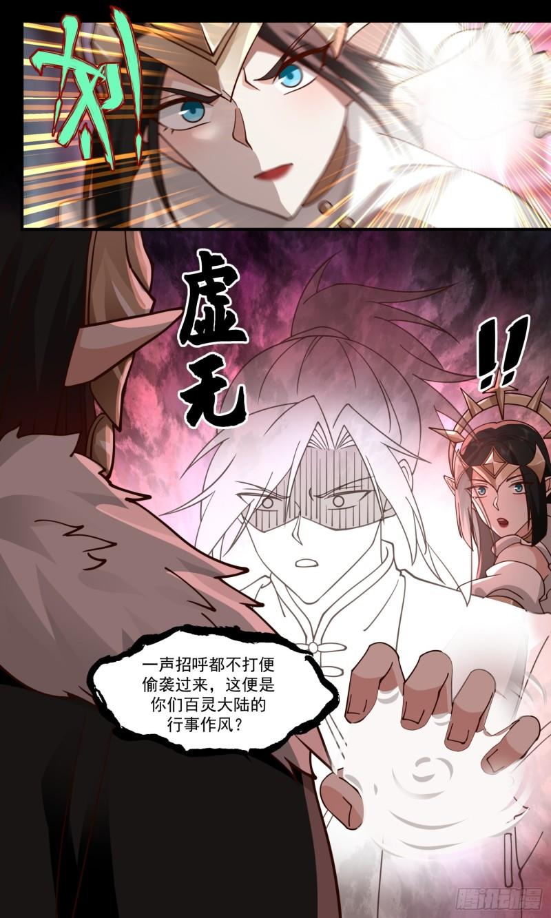 武炼巅峰29集完整版漫画,人魔大战篇---龙威4图