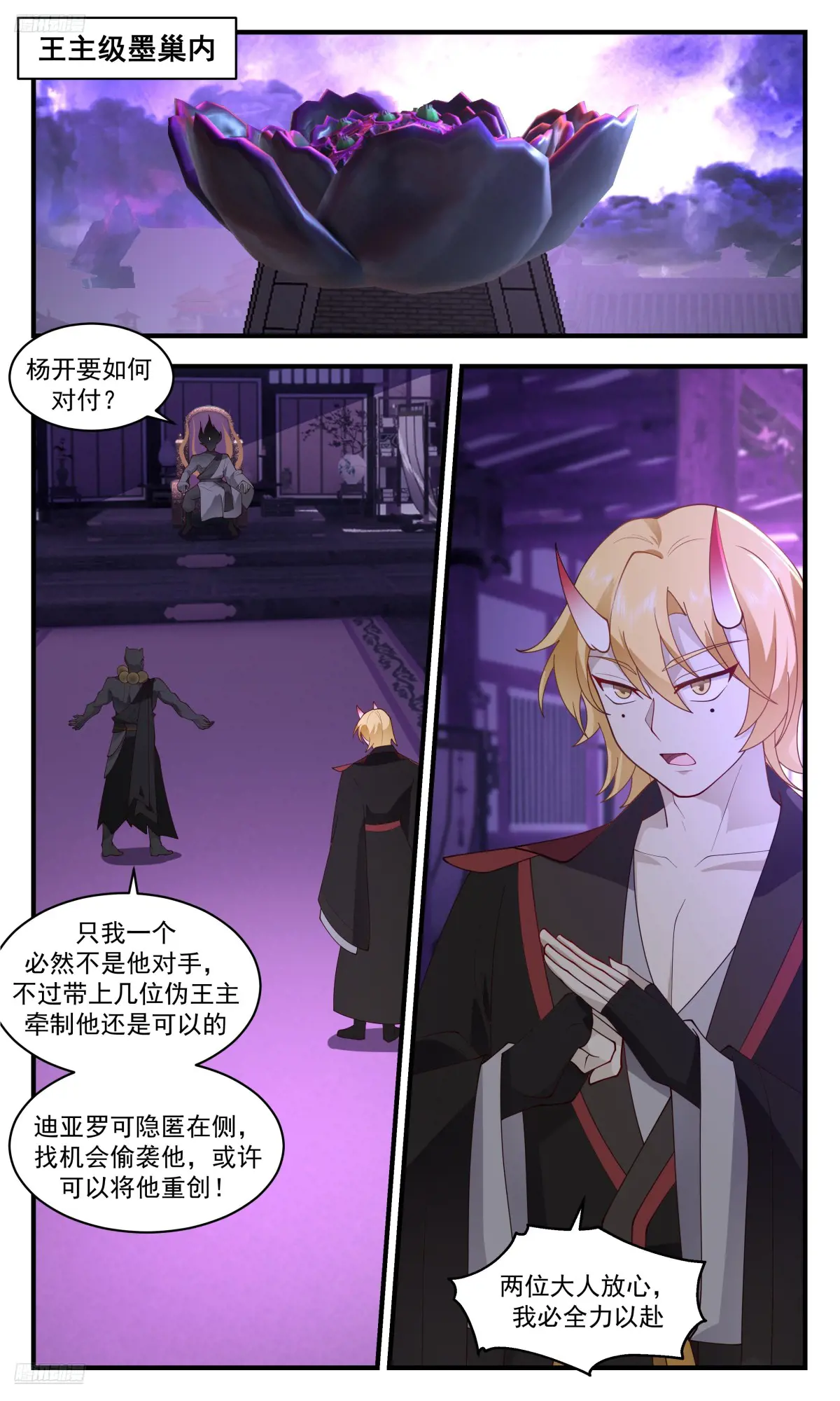 武炼巅峰笔趣阁无弹窗漫画,大决战篇-属下全力以赴2图