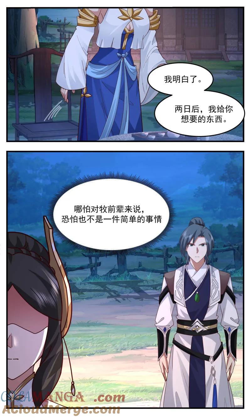 武炼巅峰29集完整版漫画,第3772话 大决战篇-一道剪影3图