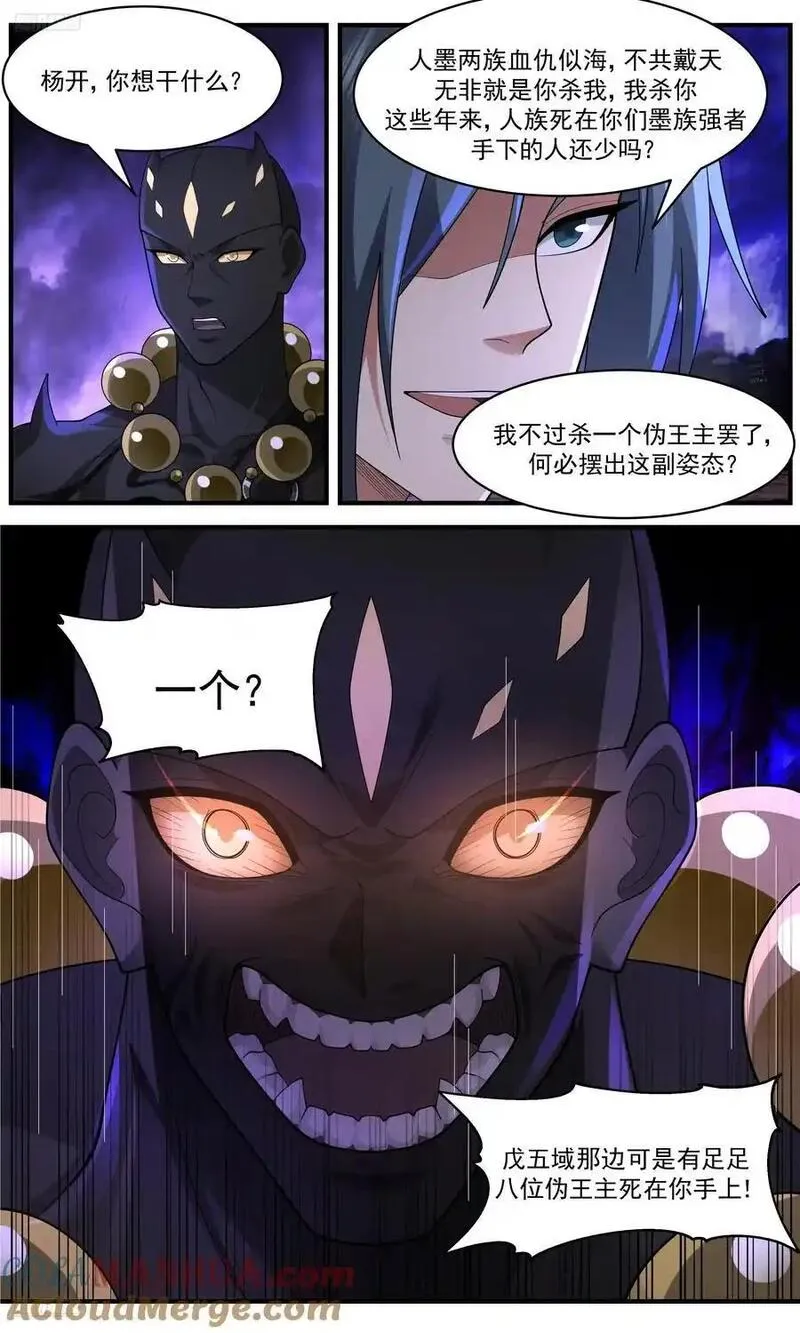 武炼巅峰小说免费阅读笔趣阁漫画,大决战篇-我要一座关隘！2图