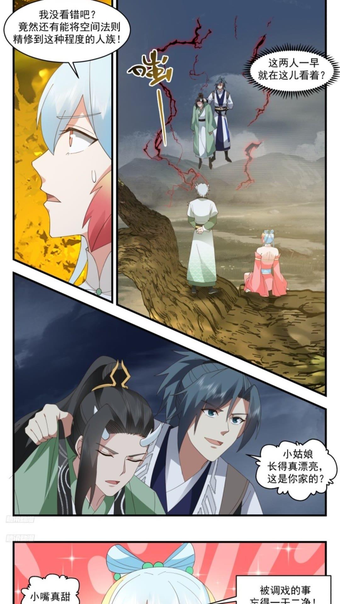 武炼巅峰笔趣阁最新章节漫画,龙翔九天篇-请姑娘教教我2图
