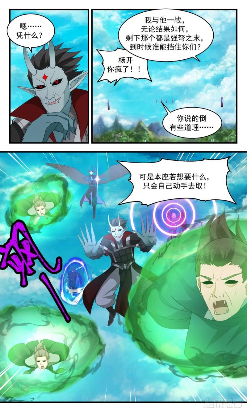 武炼巅峰百度百科漫画,人魔大战篇---虚天鼎现3图