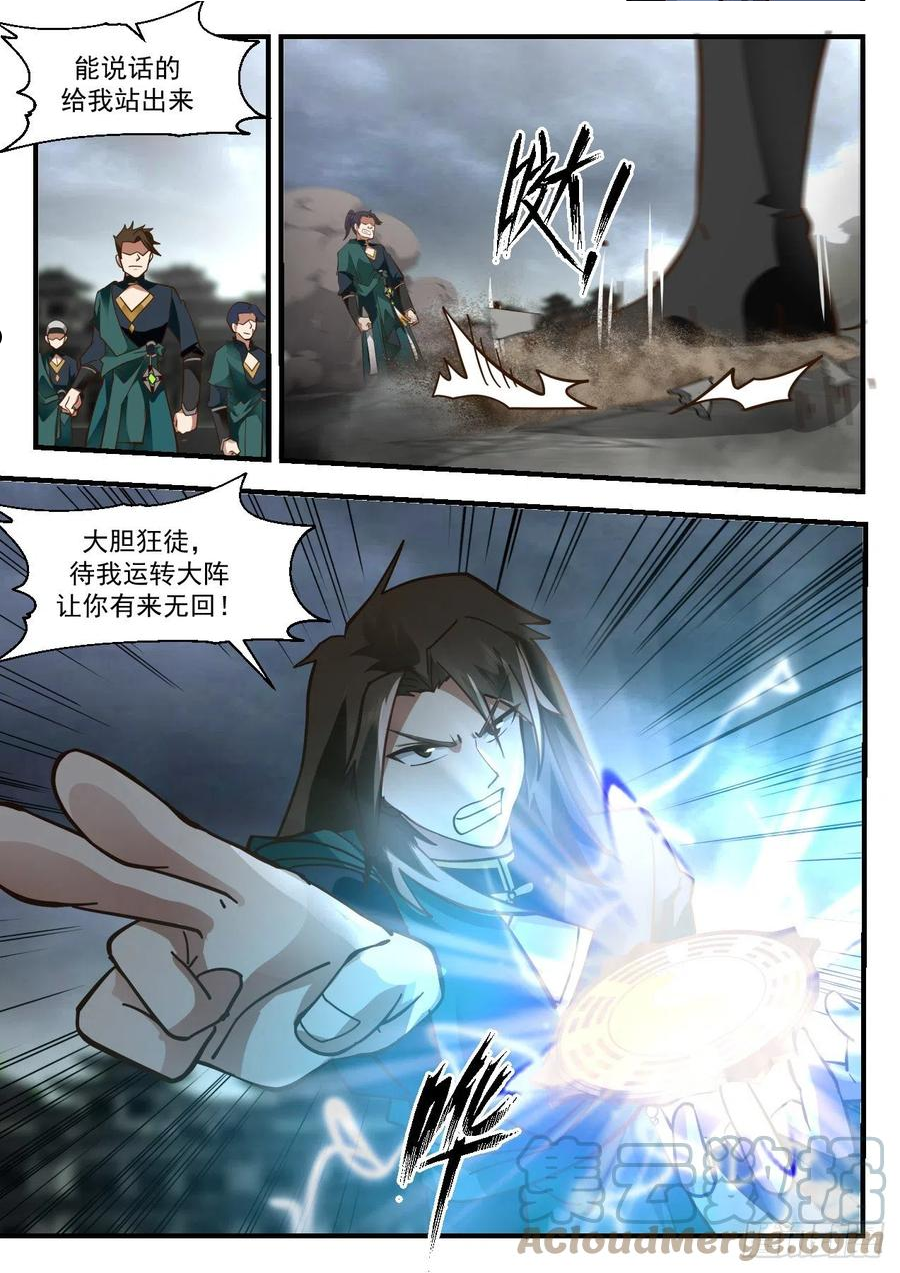 武炼巅峰最新章节笔趣阁无弹窗漫画,守卫恒罗篇-物是人非3图
