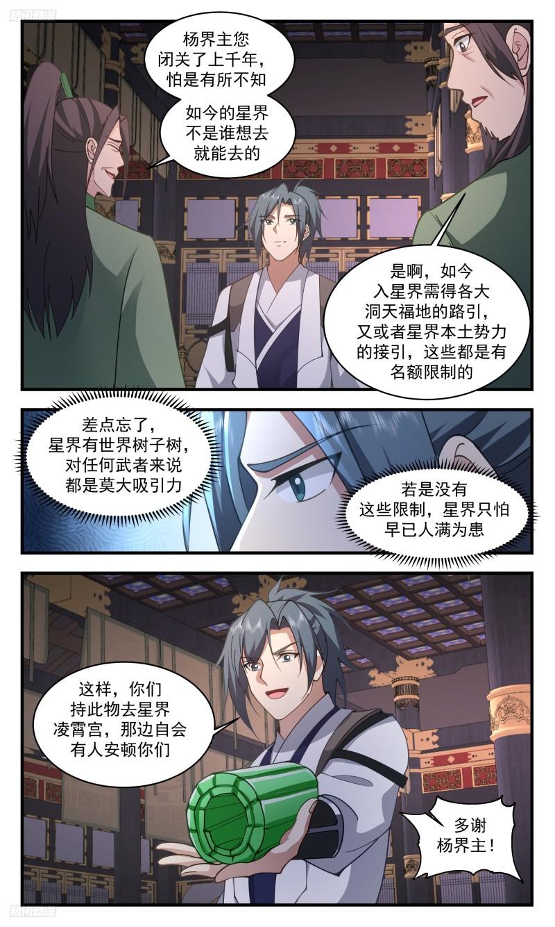 武炼巅峰29集完整版漫画,事情比想象的还要糟糕3图