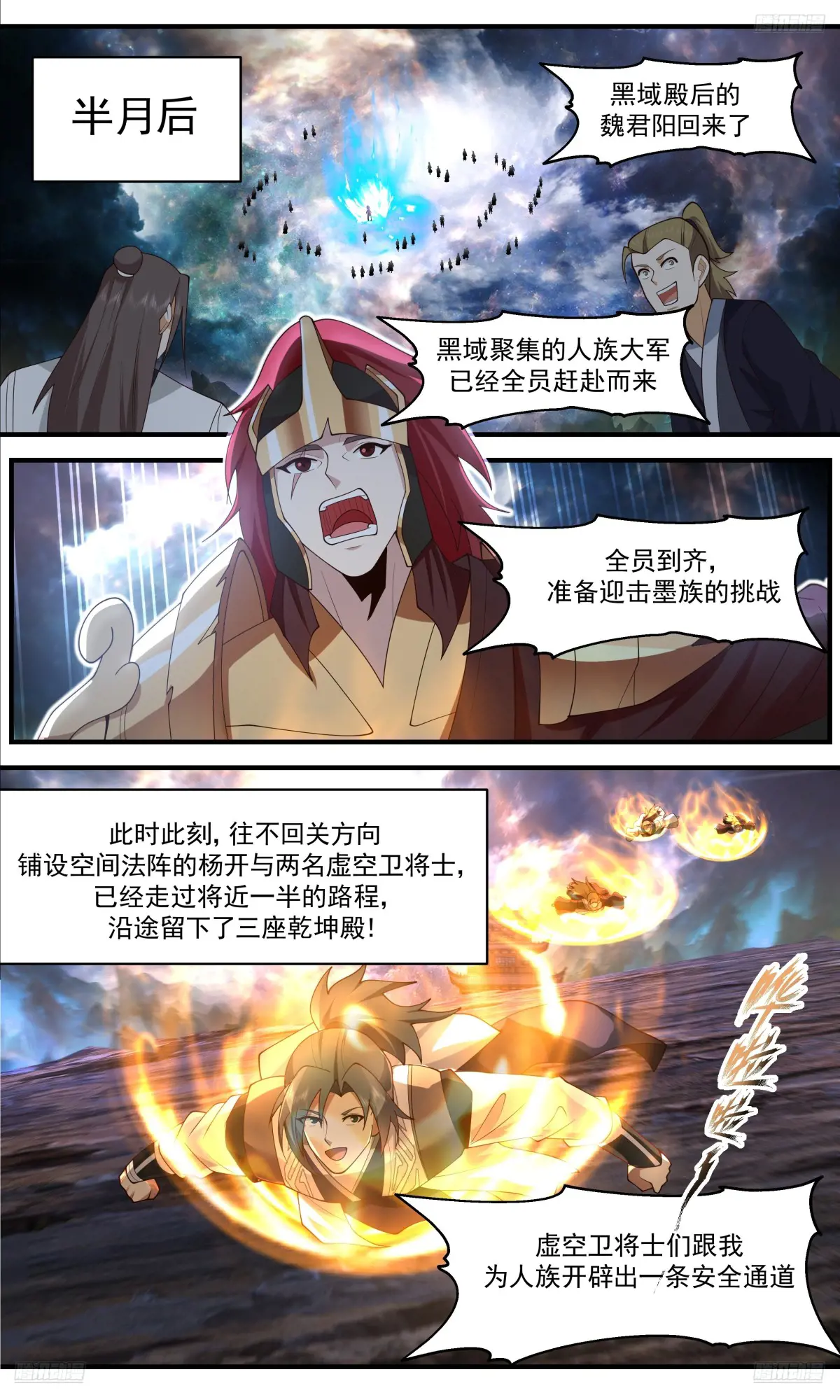 武炼巅峰29集完整版漫画,大决战篇-巨神灵大军5图