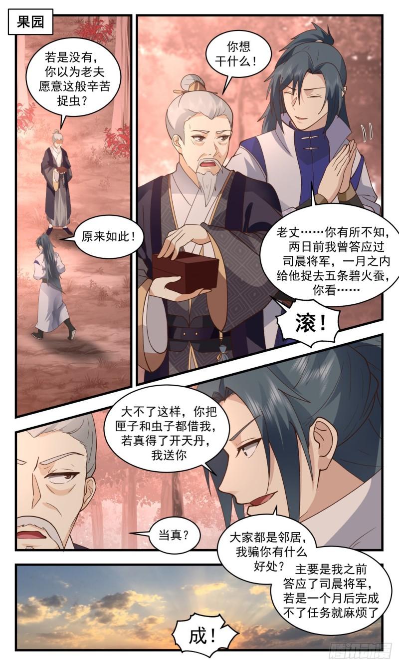 武炼巅峰漫画免费漫画下拉式六漫画漫画,火灵地篇-赏赐开天丹2图