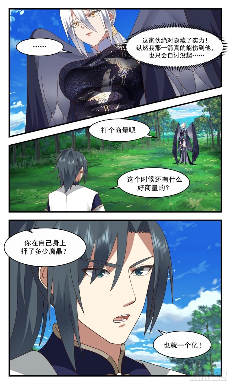 武炼巅峰小说漫画,人魔大战篇---血斗场的规矩3图