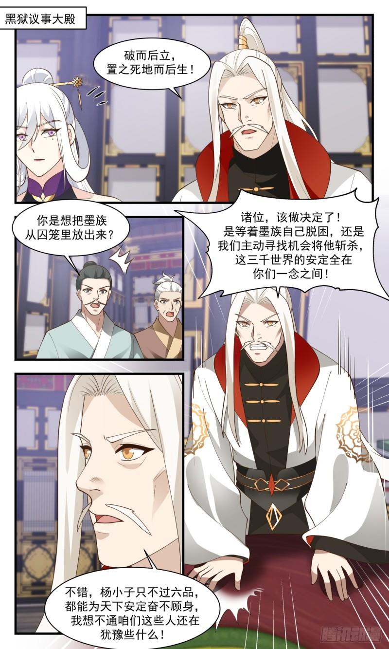武炼巅峰动漫在线观看漫画,黑域篇-我宁愿去死2图