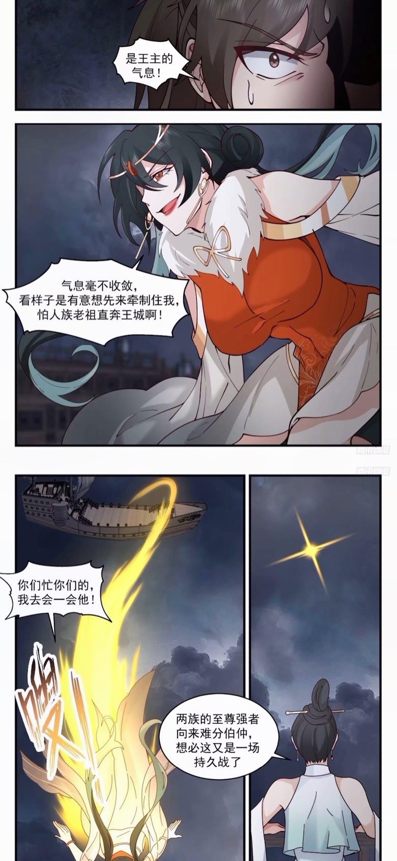 武炼巅峰全文免费阅读漫画,墨之战场篇-正面相遇2图