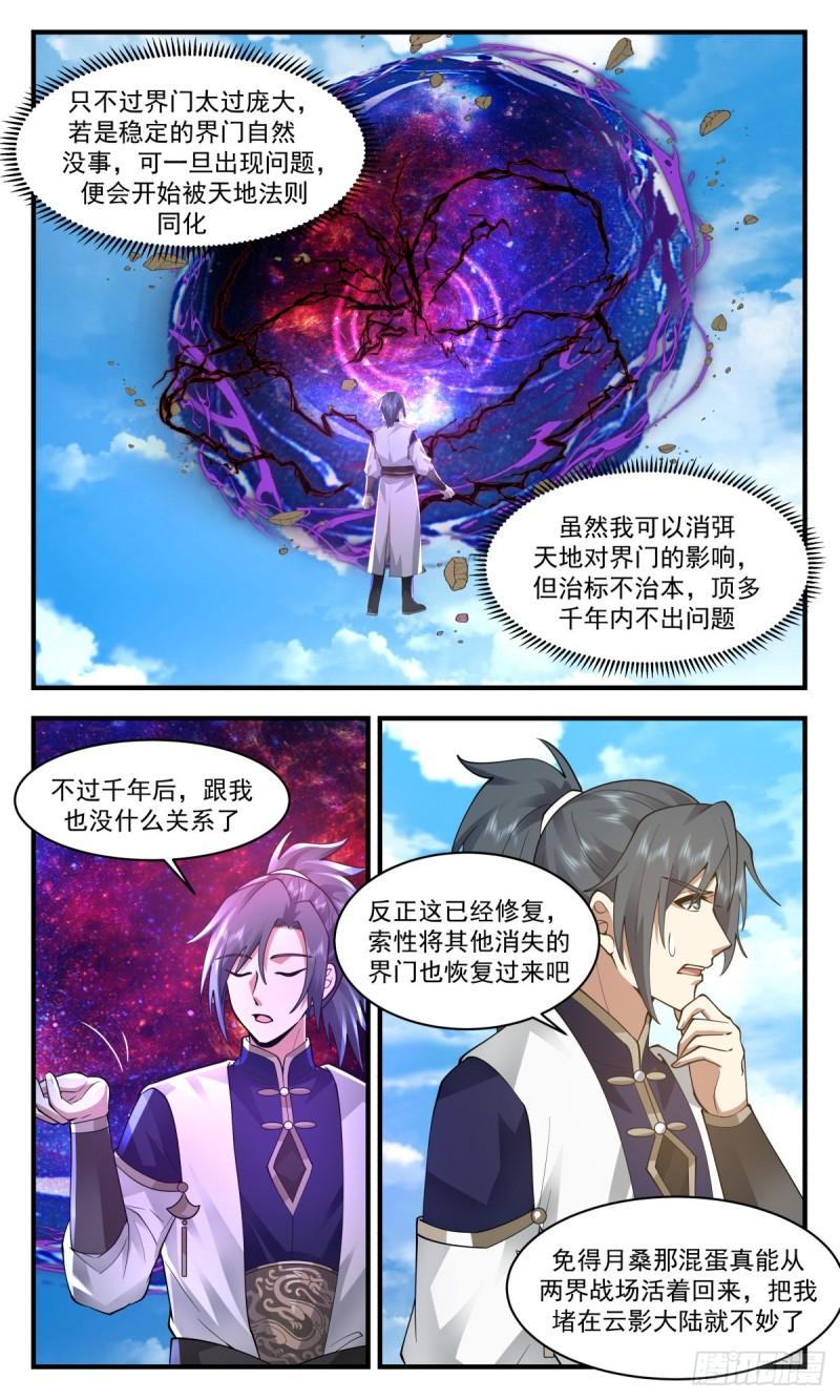 武炼巅峰小说免费阅读笔趣阁漫画,人魔大战篇---吞噬虚空4图