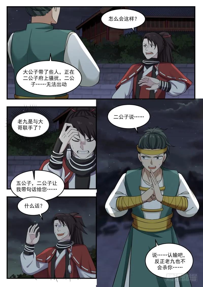 武炼巅峰漫画免费下拉式漫画,付出代价3图