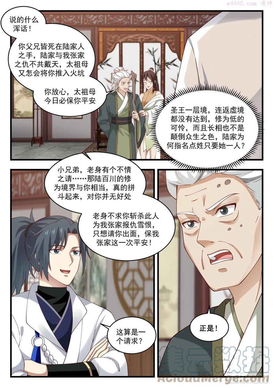 武炼巅峰全文免费阅读漫画,迎亲3图