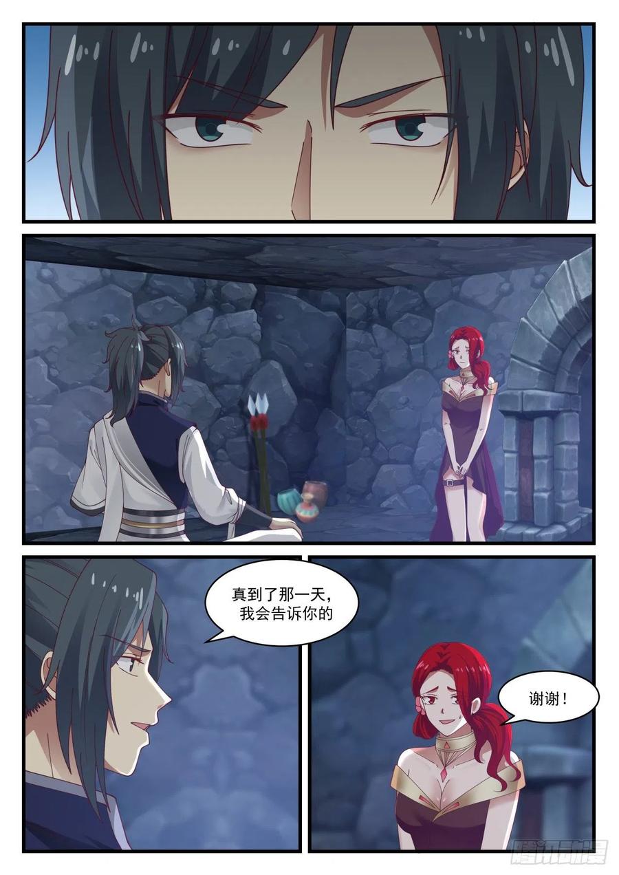 武炼巅峰32集漫画,找到出路4图