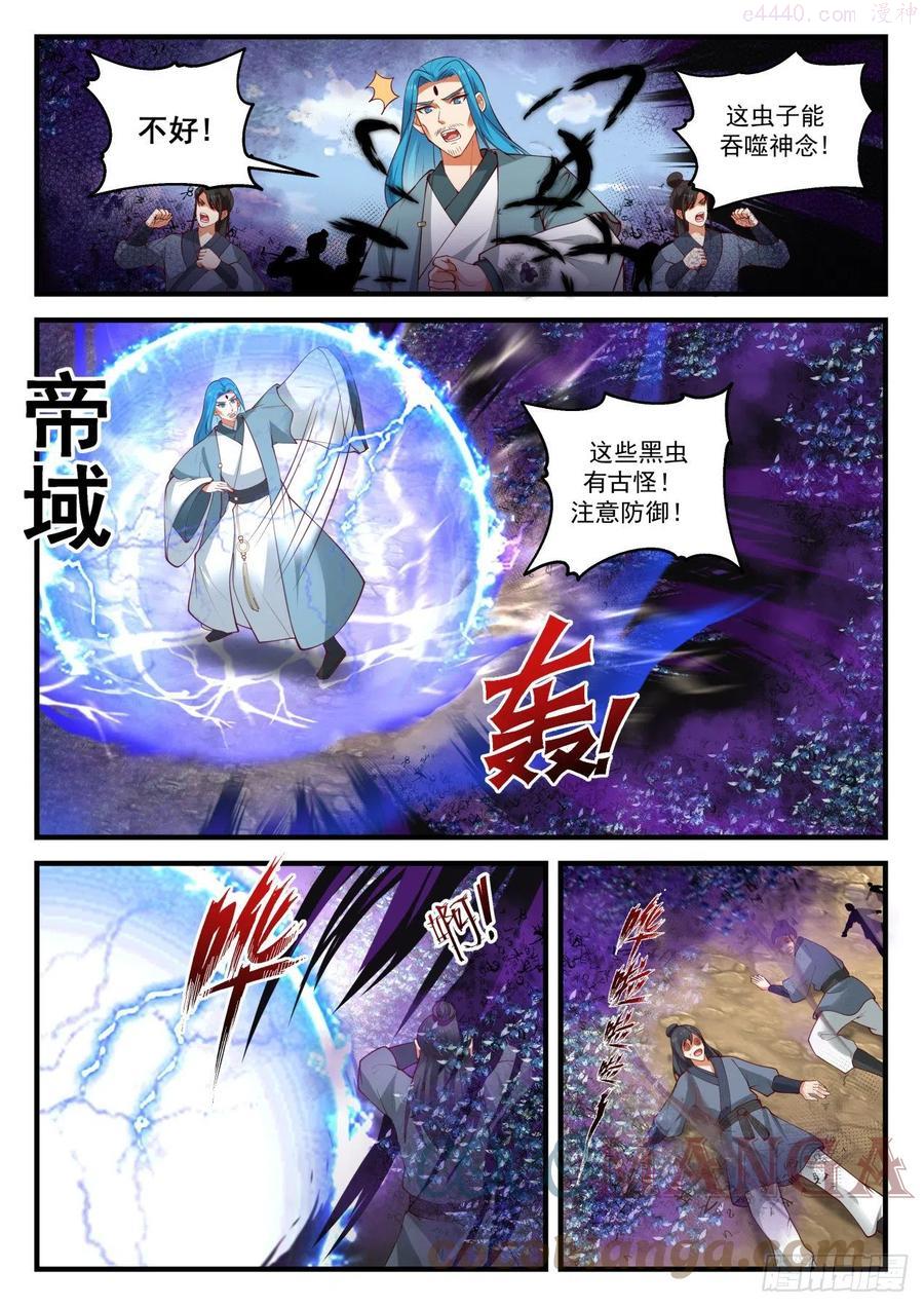 武炼巅峰境界漫画,天傀四灵2图