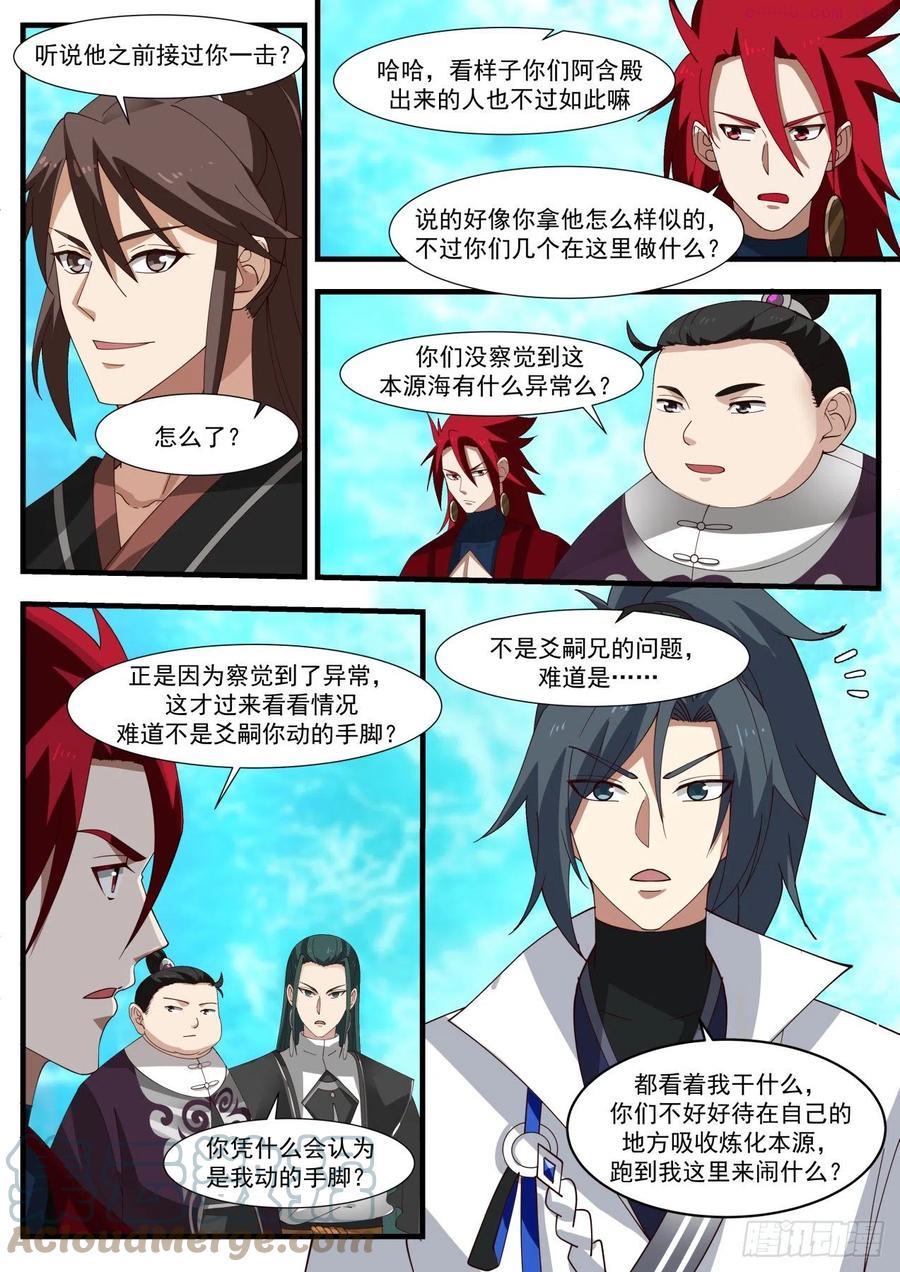武炼巅峰香书小说漫画,碎星海篇齐聚一堂4图