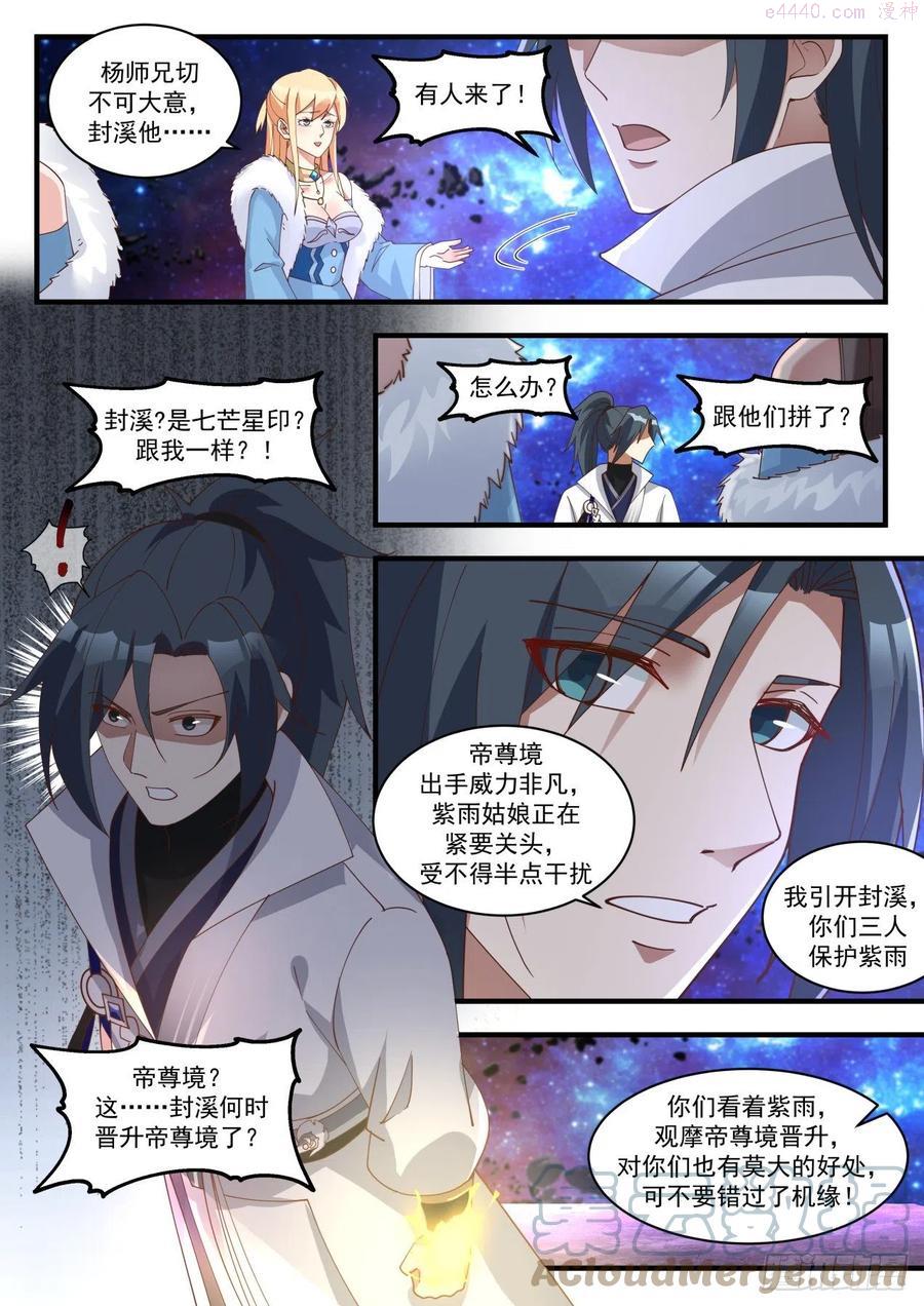武炼巅峰免费完整版全集漫画,碎星海篇心魔4图
