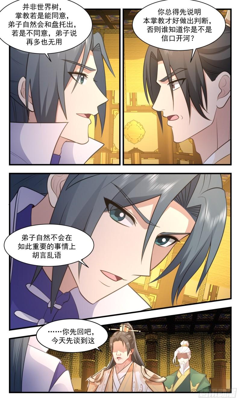 武炼巅峰百度百科漫画,轮回界篇-重金聘礼4图