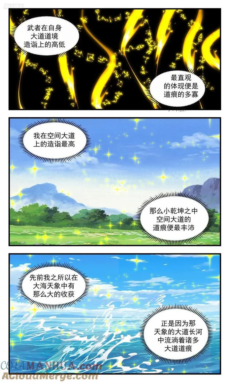 武炼巅峰番外篇漫画,大决战篇-开天丹2图