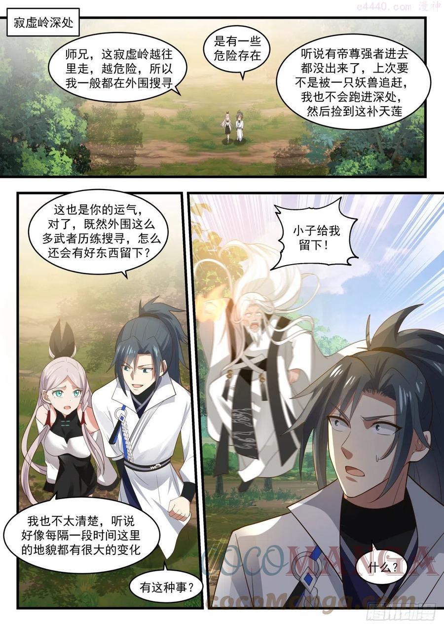 武炼巅峰番外篇漫画,寂虚岛篇 寂虚岭5图