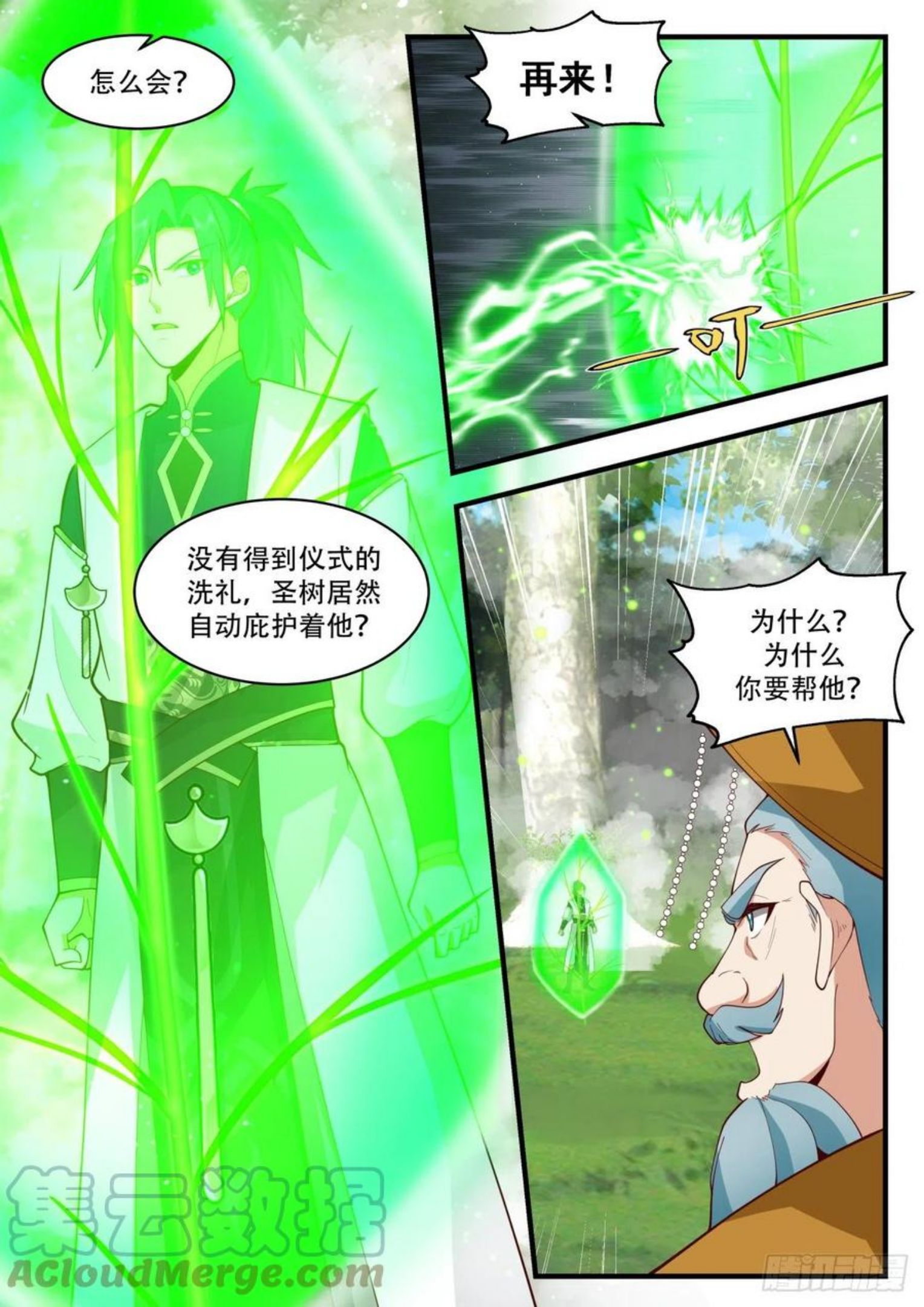 武炼巅峰漫画漫画,魔族再现篇-转轮界秘密2图