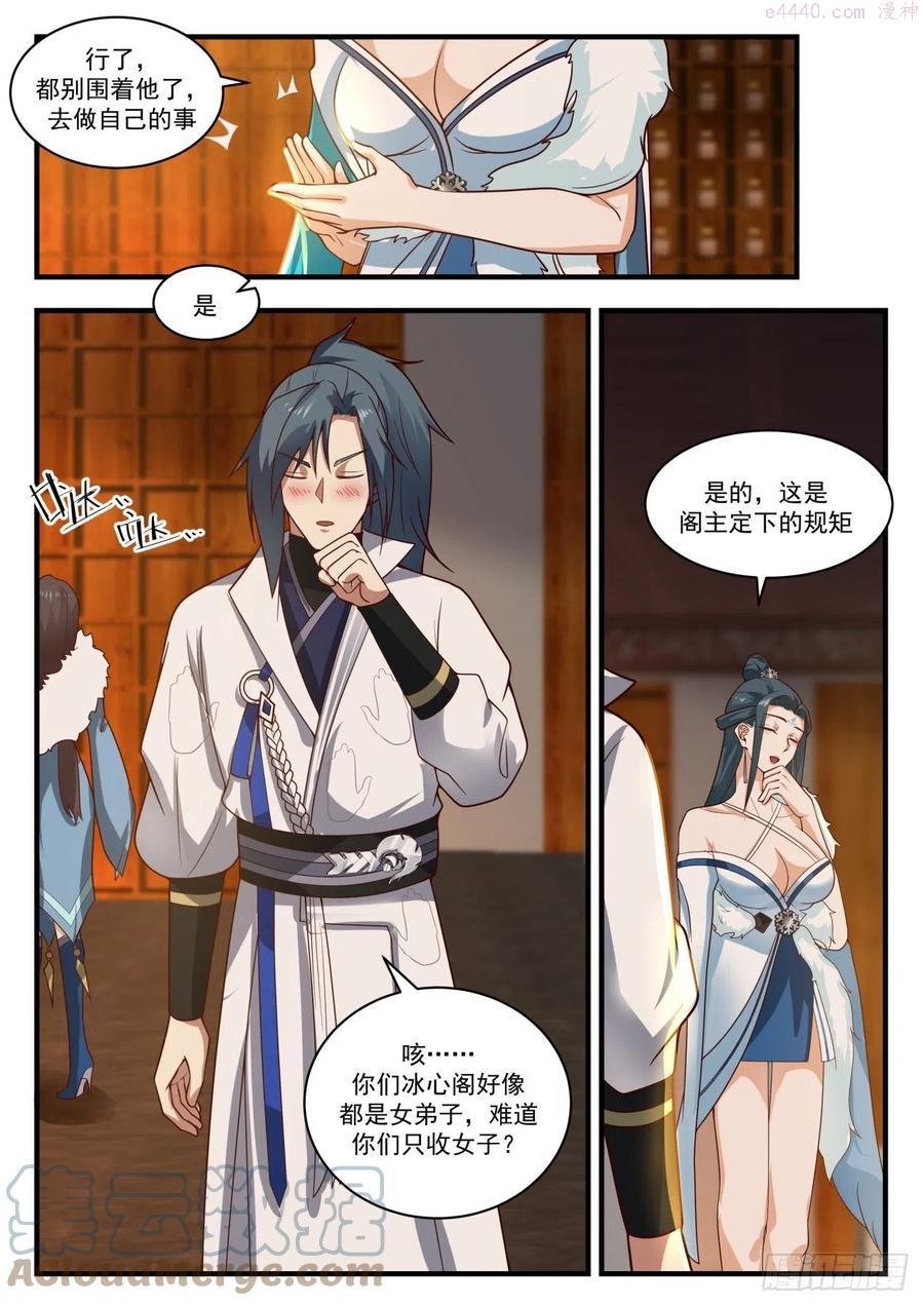 武炼巅峰29集完整版漫画,寂虚岛篇冰心阁5图