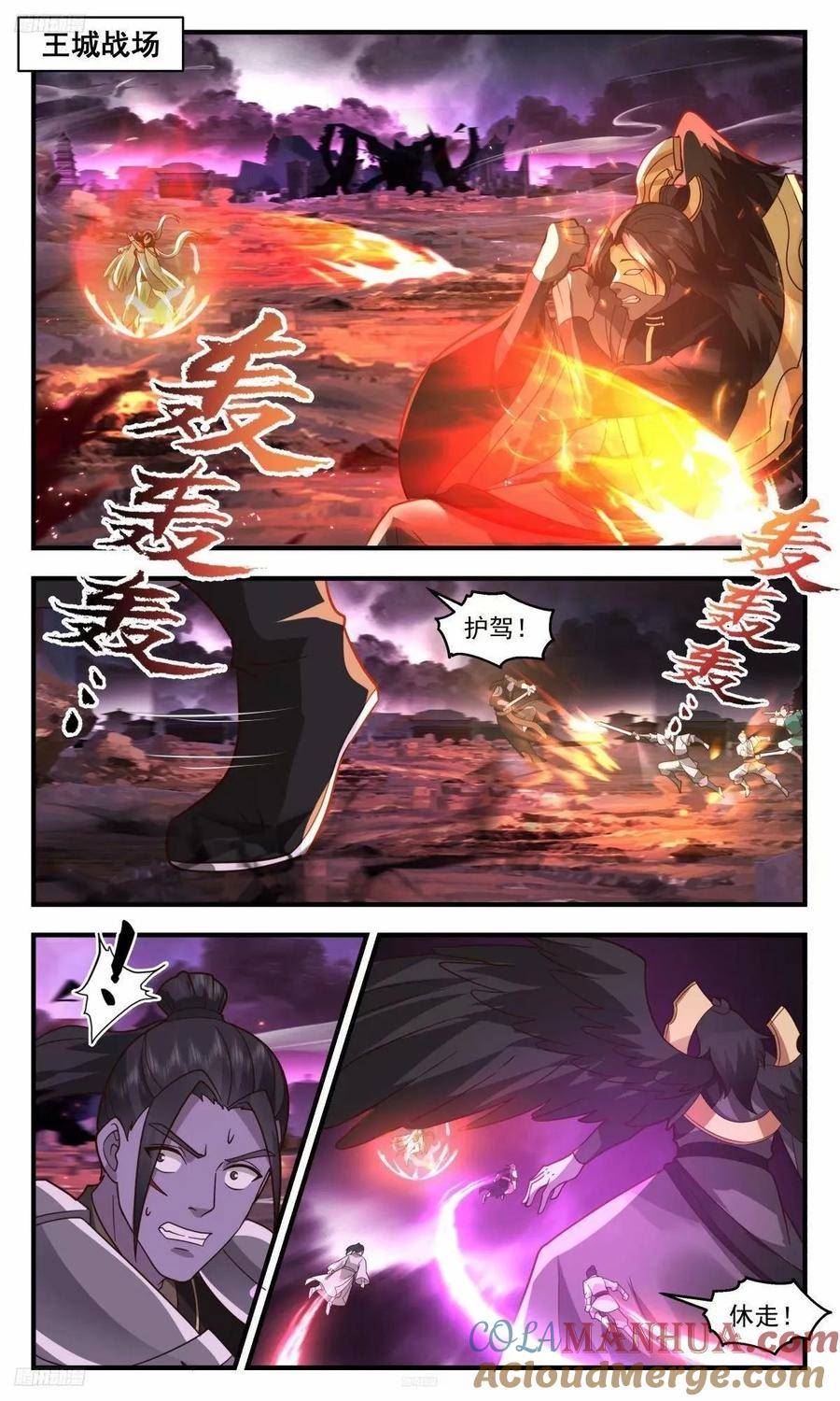 武炼巅峰29集完整版漫画,3257 人族远征篇-这小子欺人太甚2图