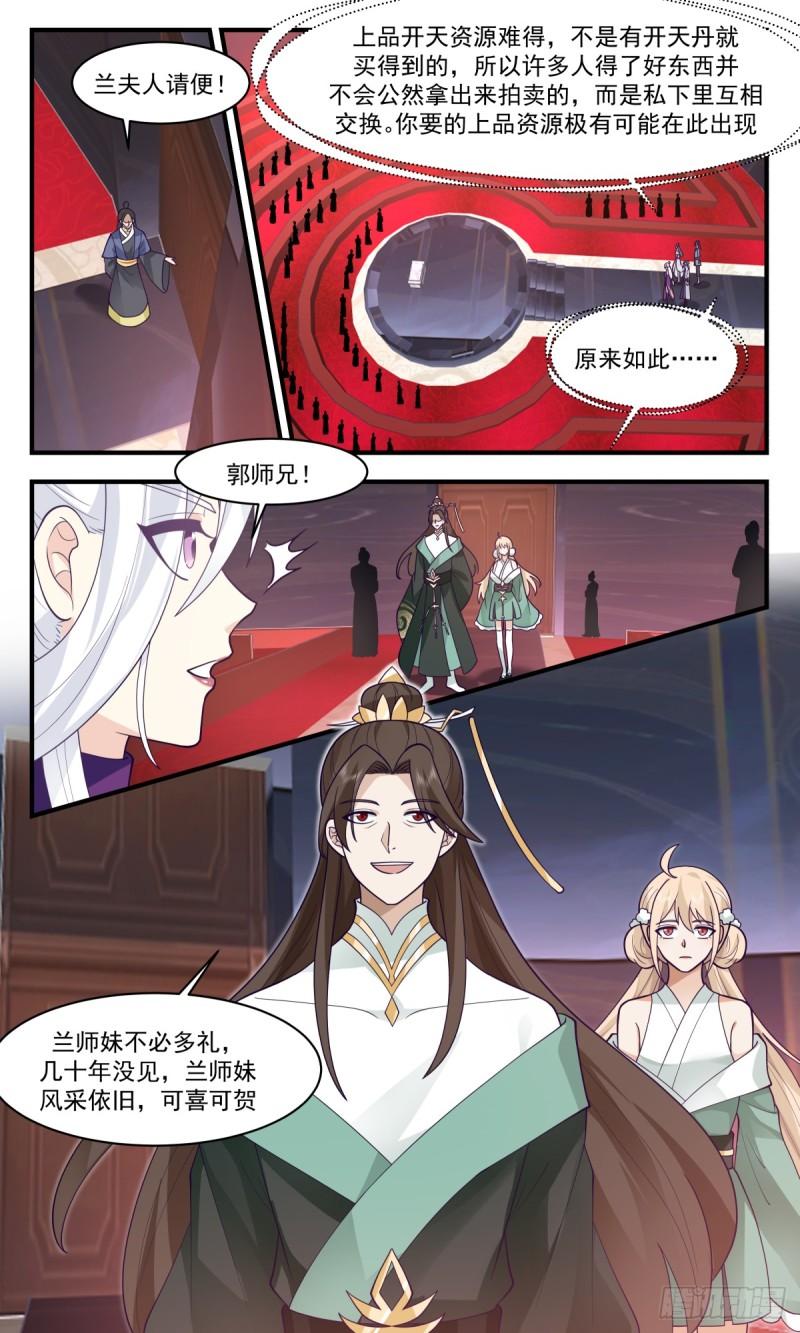 武炼巅峰香书小说漫画,血妖洞天篇-元阳玄参3图
