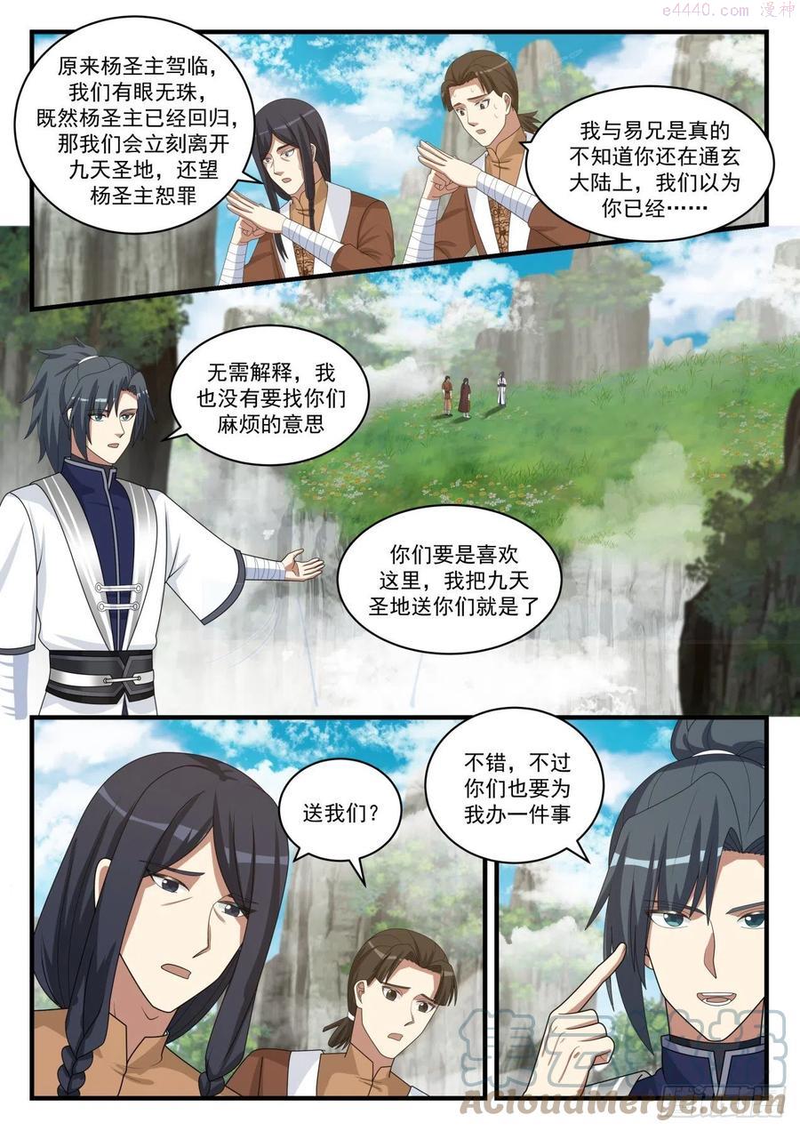 武炼巅峰香书小说漫画,难道说！3图