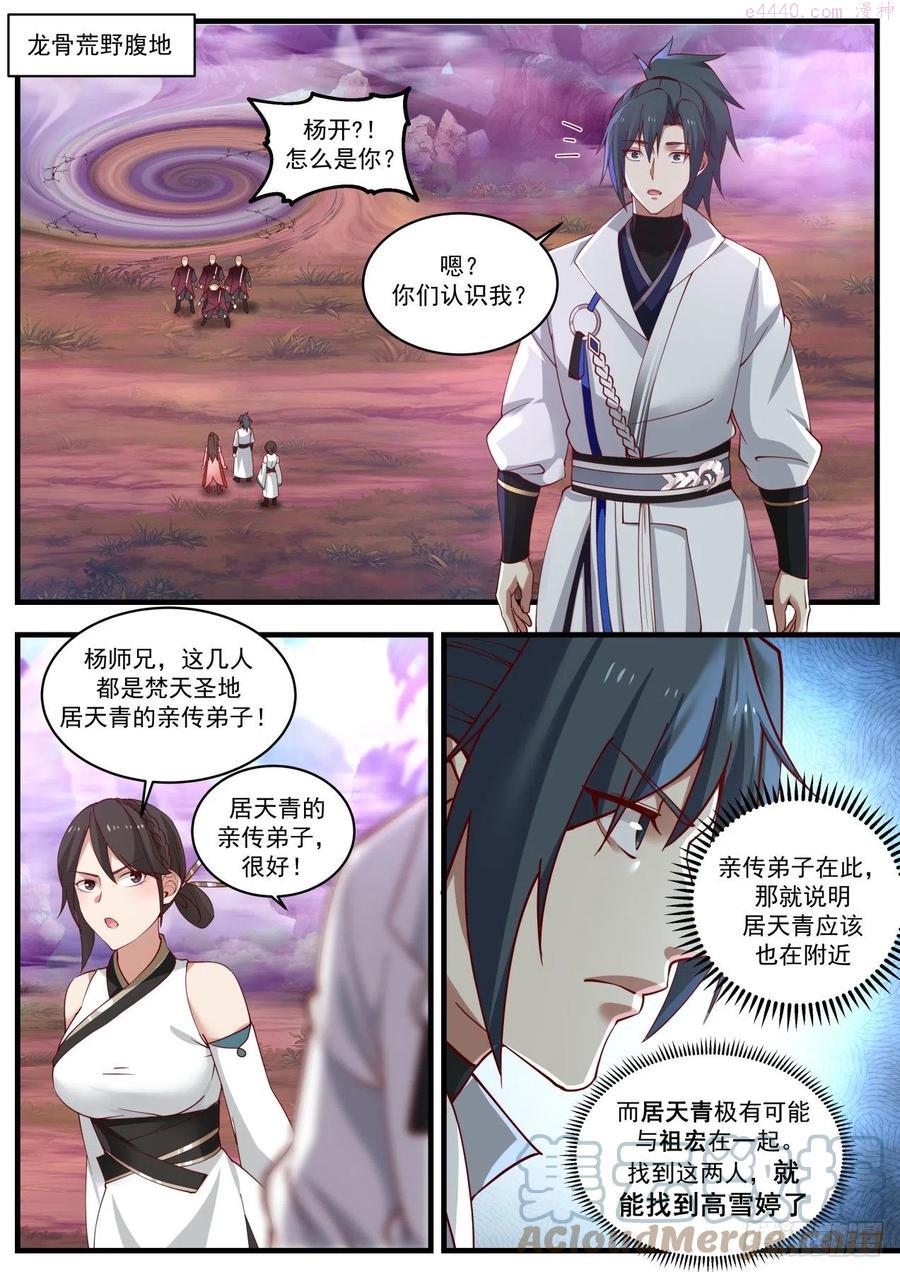 武炼巅峰34漫画,蛮荒古地篇上古药园2图