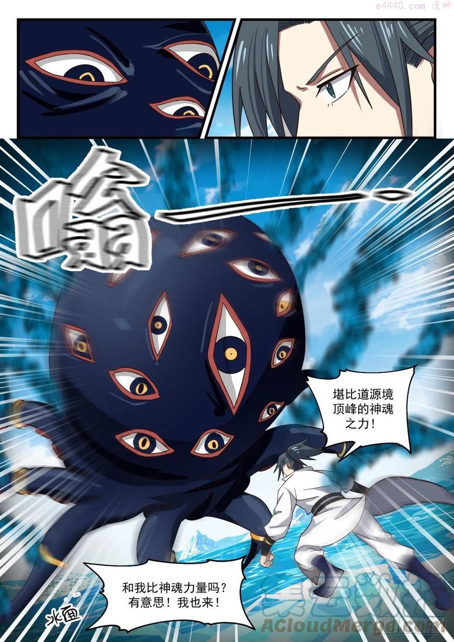 武炼巅峰34漫画,得珠失果4图