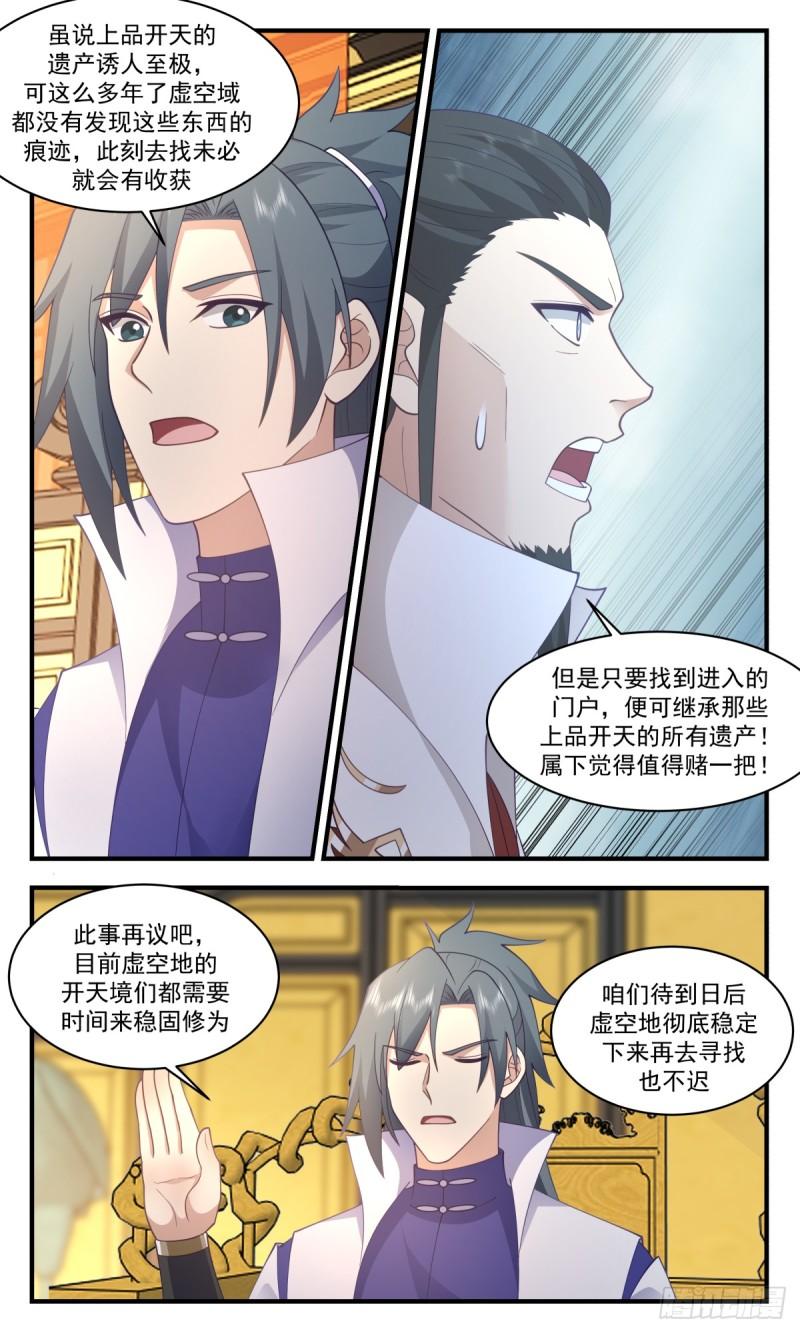 武炼巅峰梦无涯身份和实力漫画,众矢之的篇-举家迁移5图