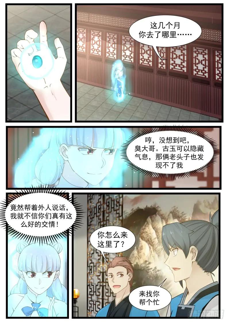 武炼巅峰全文免费阅读漫画,丹圣峰2图