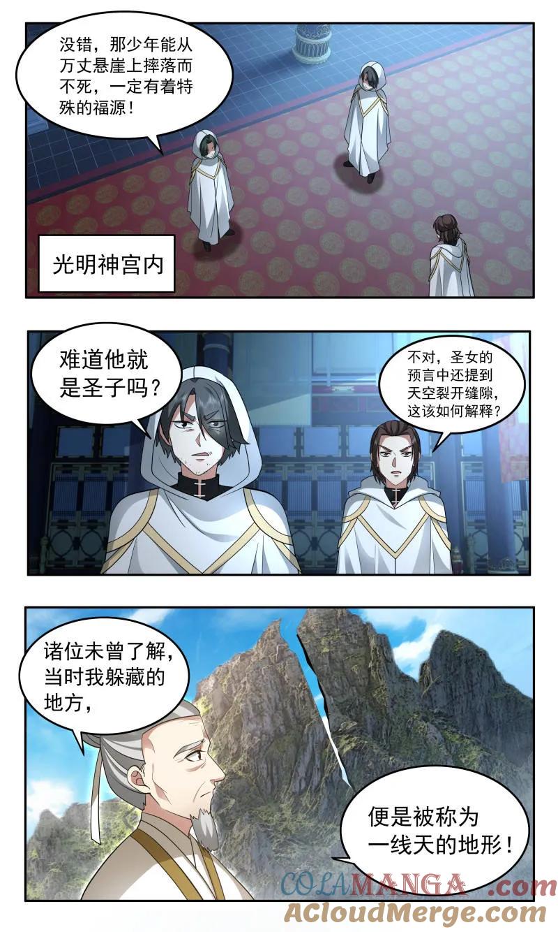 武炼巅峰女主漫画,第3755话 大决战篇-圣女的考验2图