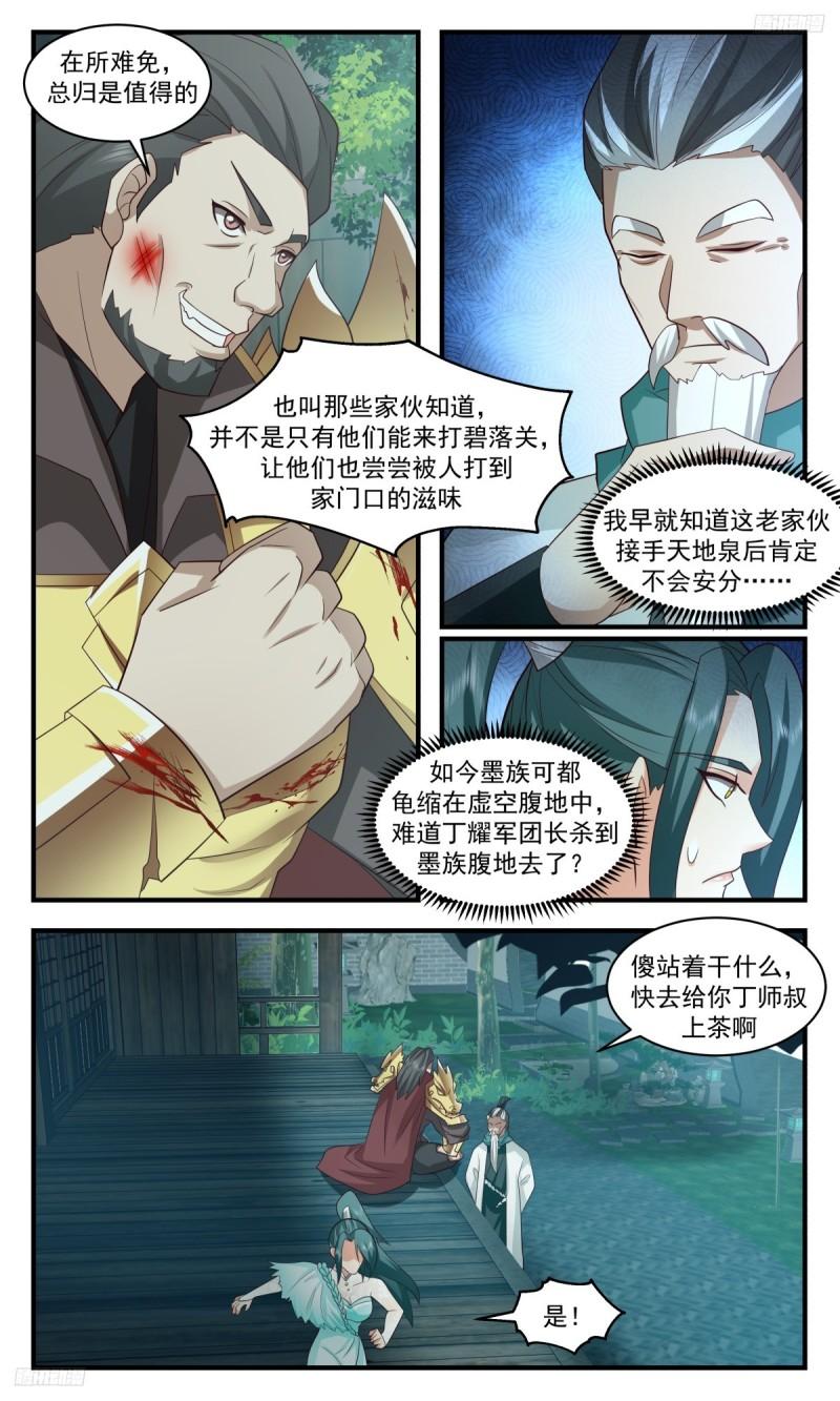 武炼巅峰26集漫画,墨之战场篇-玄妙之力5图