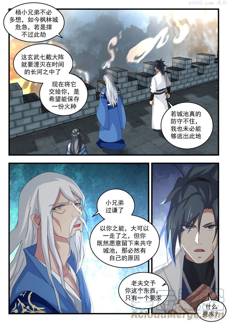 武炼巅峰动漫全集免费观看完整版星辰影院漫画,豪杰并起5图