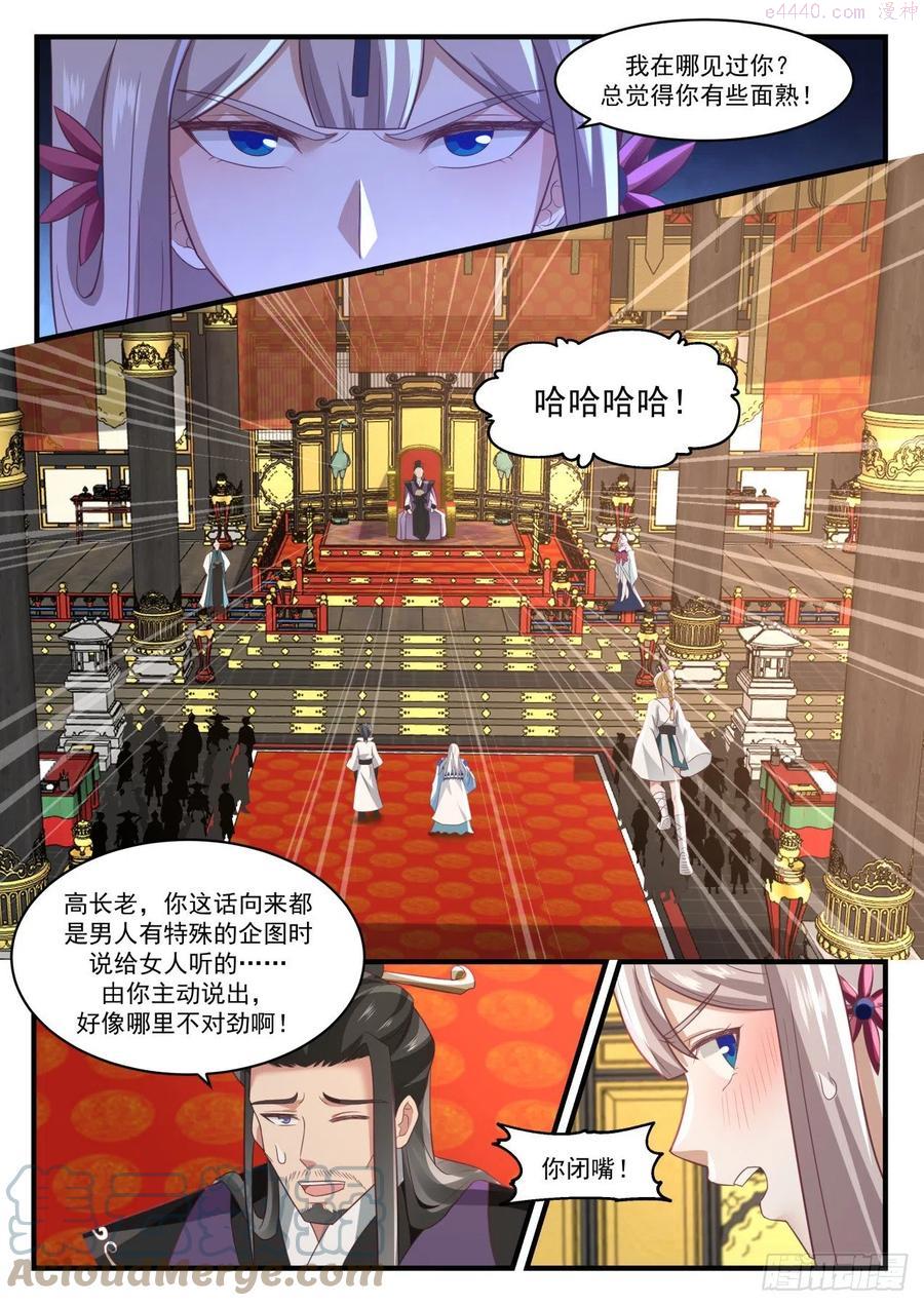 武炼巅峰女主漫画,古怪的青阳神殿2图