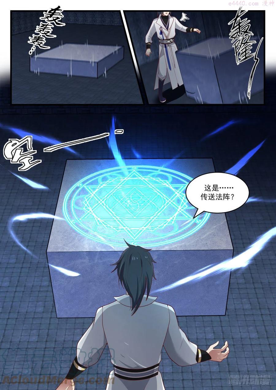 武炼巅峰txt完整版漫画,奇怪的考验3图