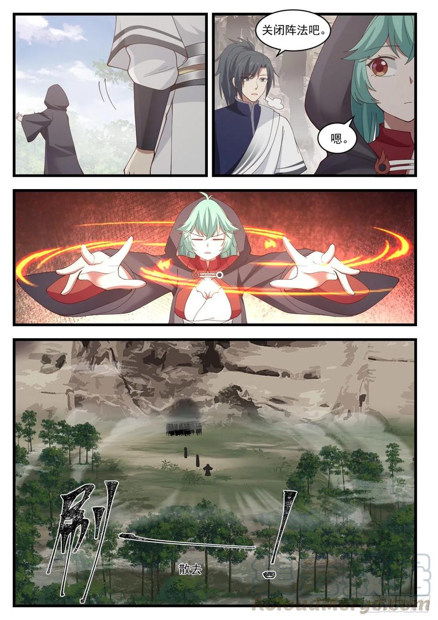 武炼巅峰百度百科漫画,钱通的示好4图