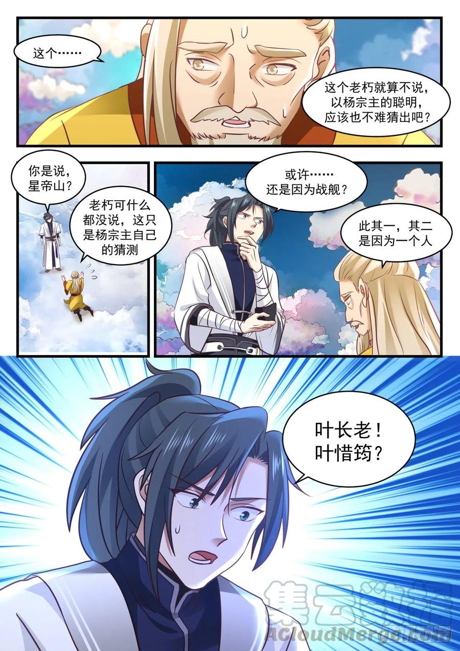 武炼巅峰香书小说漫画,人质3图