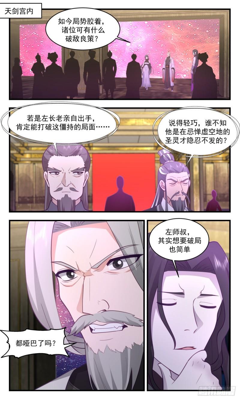 武炼巅峰境界漫画,无尽鏖战篇-搜魂2图