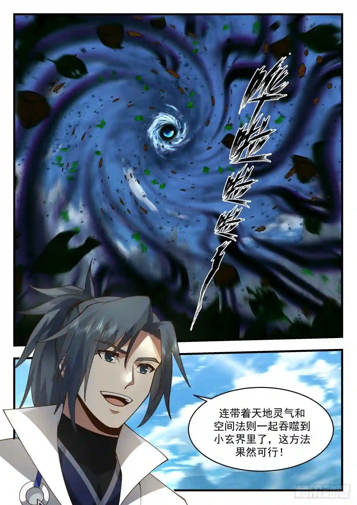 武炼巅峰番外篇漫画,守卫恒罗篇---吞食天地4图