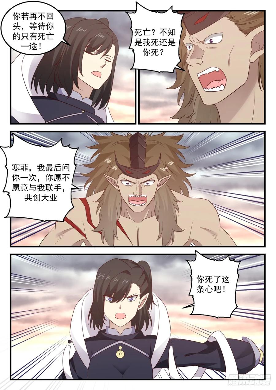 武炼巅峰动漫在线观看漫画,不屈之敖4图