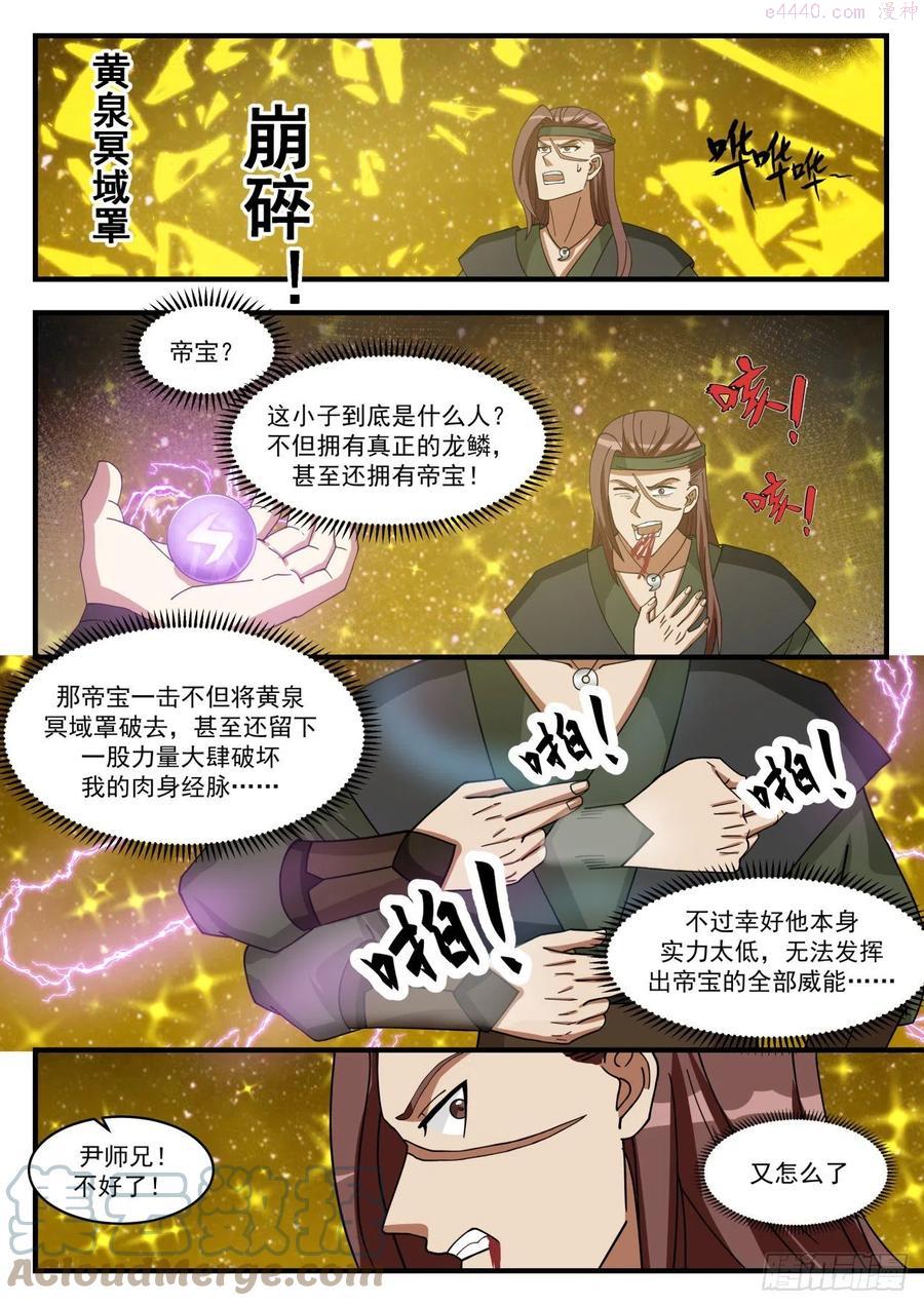 武炼巅峰番外篇漫画,星界4图