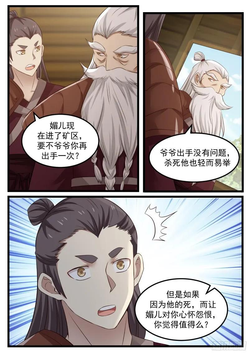 武炼巅峰男主几个老婆漫画,还你个人情5图